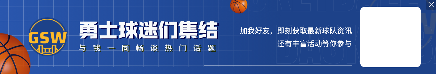 明治：克莱感到不受尊重 因为他的合同在22年后没有续约 去年他也没有得到类似的追梦合同 