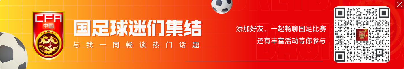 足球报：国足世预赛对阵沙特4胜2平1负，但已经27年没赢对手